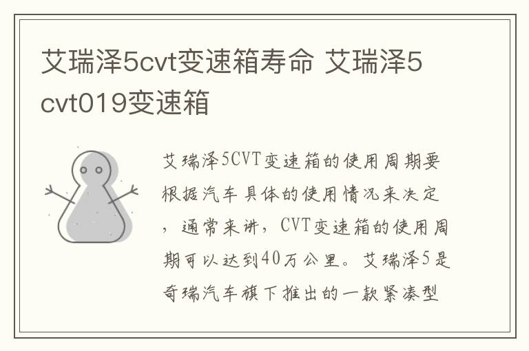 艾瑞泽5cvt变速箱寿命 艾瑞泽5cvt019变速箱