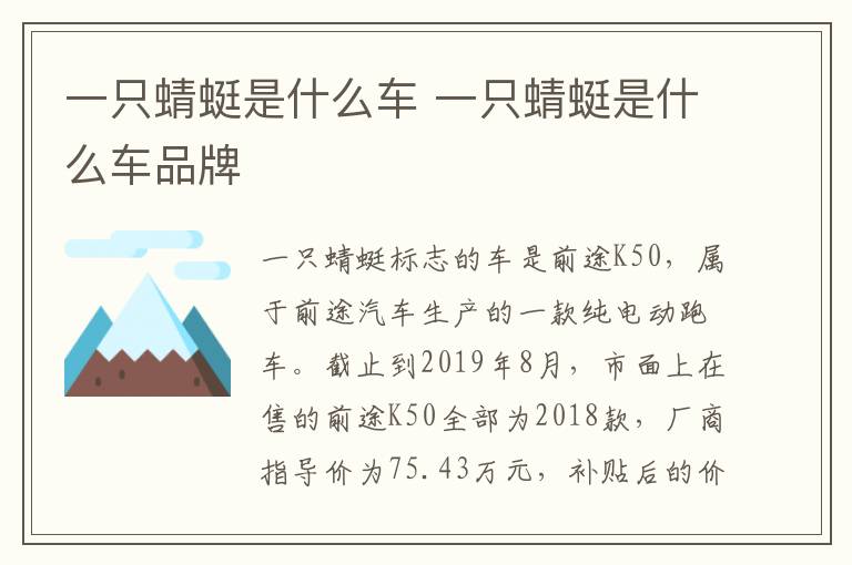 一只蜻蜓是什么车 一只蜻蜓是什么车品牌