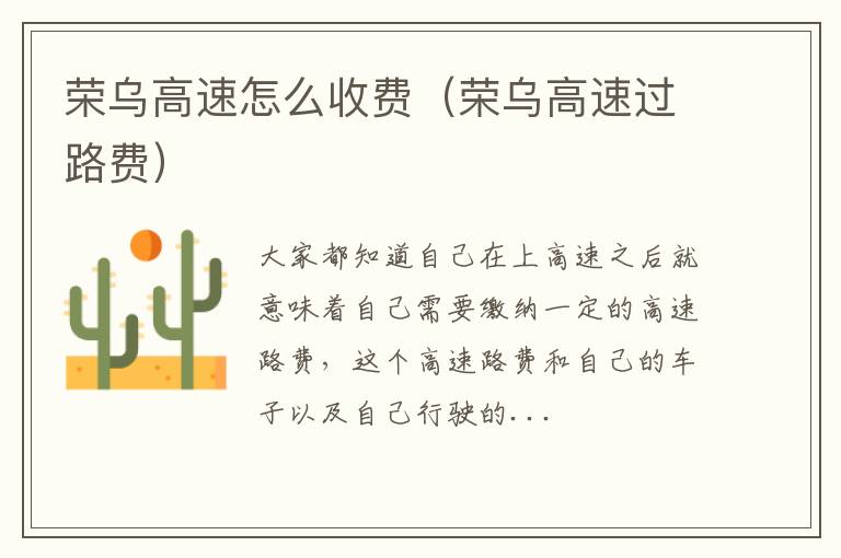 荣乌高速怎么收费（荣乌高速过路费）