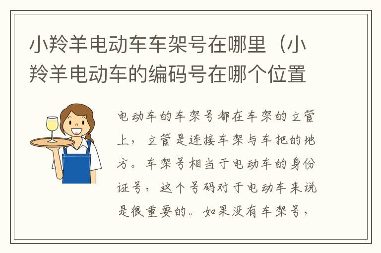小羚羊电动车车架号在哪里（小羚羊电动车的编码号在哪个位置?）