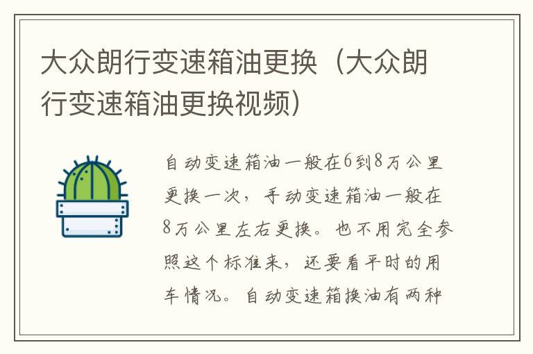 大众朗行变速箱油更换（大众朗行变速箱油更换视频）