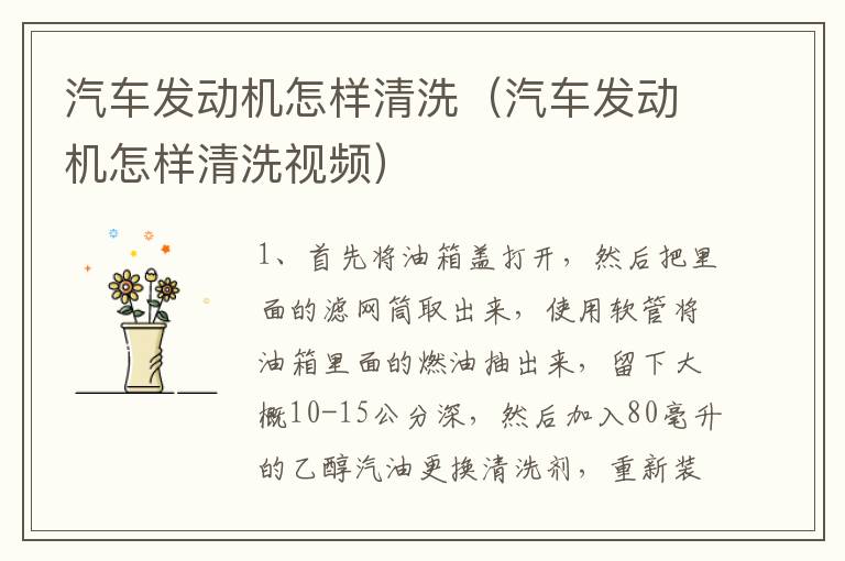 汽车发动机怎样清洗（汽车发动机怎样清洗视频）