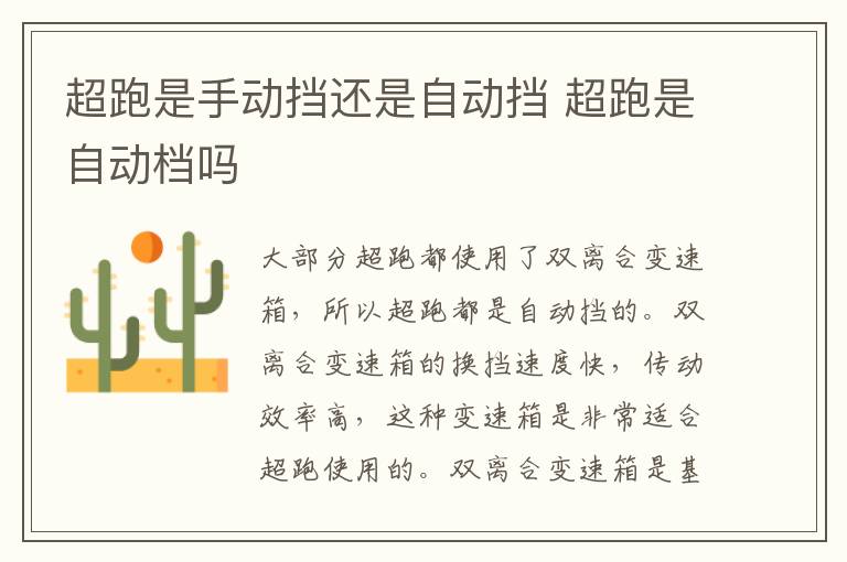 超跑是手动挡还是自动挡 超跑是自动档吗