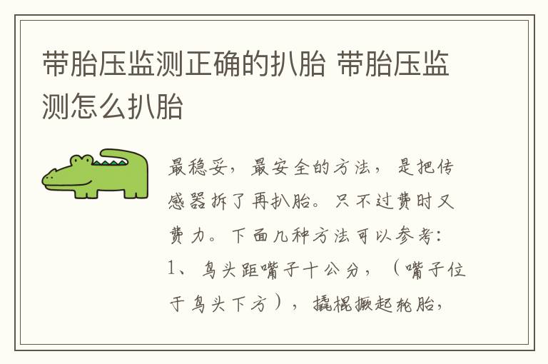 带胎压监测正确的扒胎 带胎压监测怎么扒胎