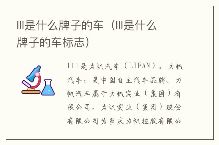 lll是什么牌子的车（lll是什么牌子的车标志）