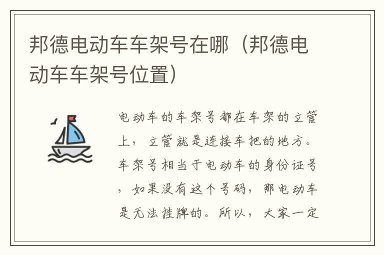 邦德电动车车架号在哪（邦德电动车车架号位置）