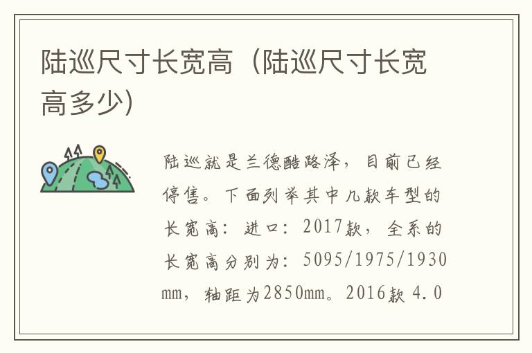 陆巡尺寸长宽高（陆巡尺寸长宽高多少）