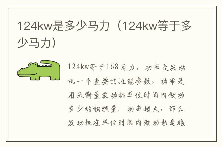 124kw是多少马力（124kw等于多少马力）