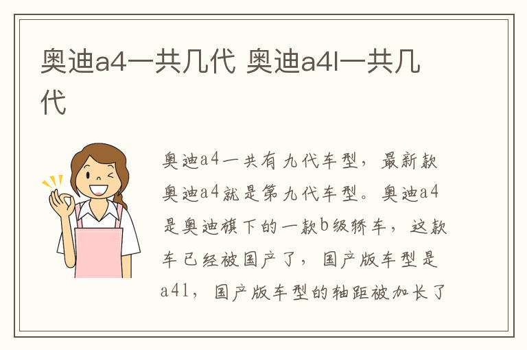 奥迪a4一共几代 奥迪a4l一共几代