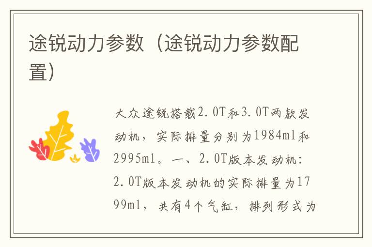 途锐动力参数（途锐动力参数配置）