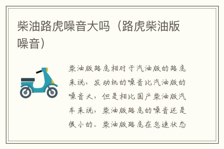 柴油路虎噪音大吗（路虎柴油版噪音）