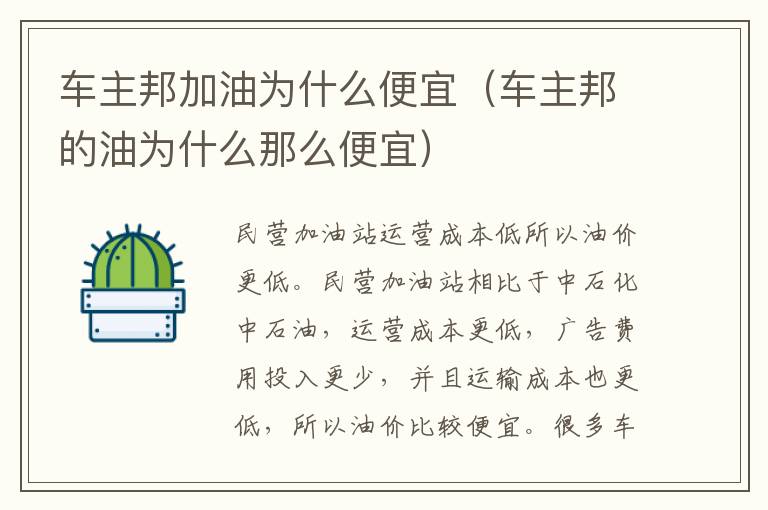 车主邦加油为什么便宜（车主邦的油为什么那么便宜）