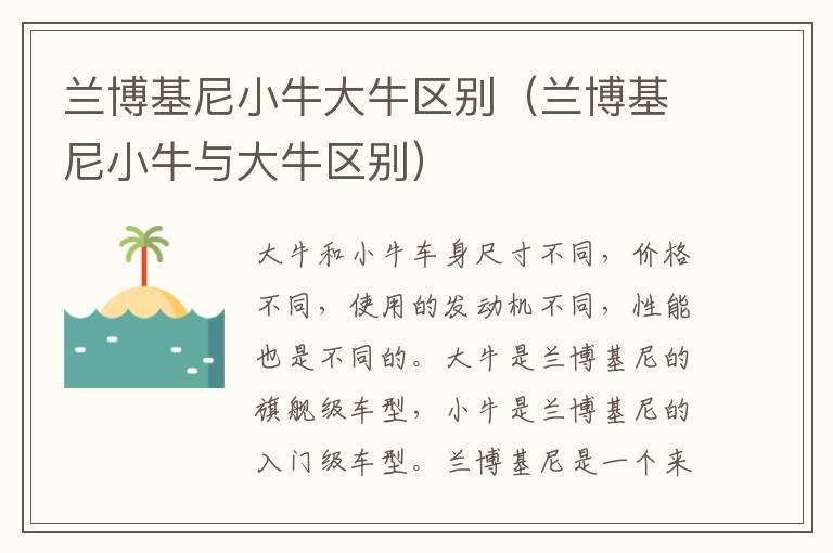 兰博基尼小牛大牛区别（兰博基尼小牛与大牛区别）