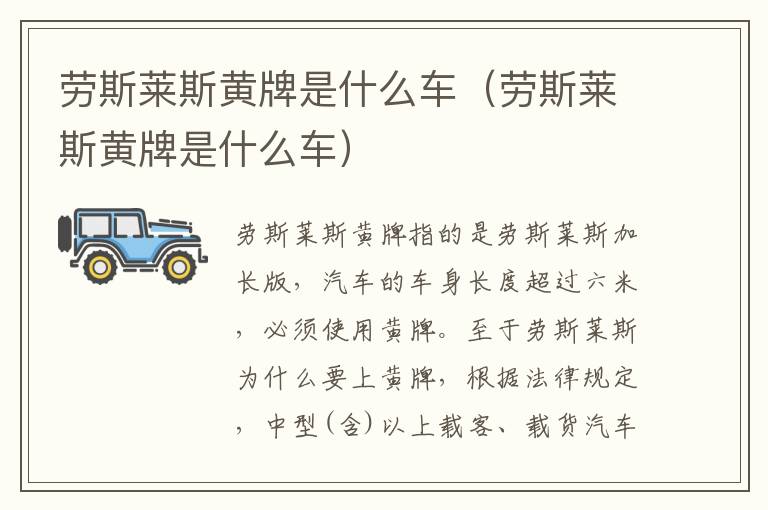 劳斯莱斯黄牌是什么车（劳斯莱斯黄牌是什么车）