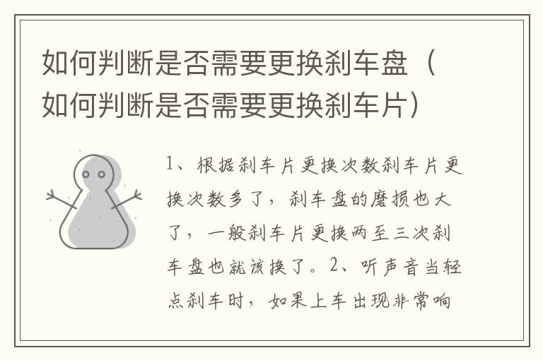 如何判断是否需要更换刹车盘（如何判断是否需要更换刹车片）