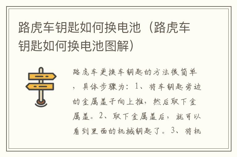 路虎车钥匙如何换电池（路虎车钥匙如何换电池图解）