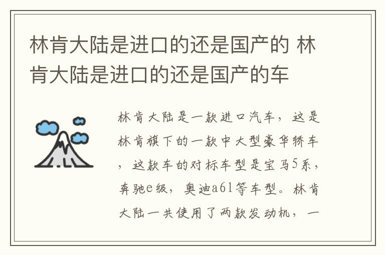 林肯大陆是进口的还是国产的 林肯大陆是进口的还是国产的车