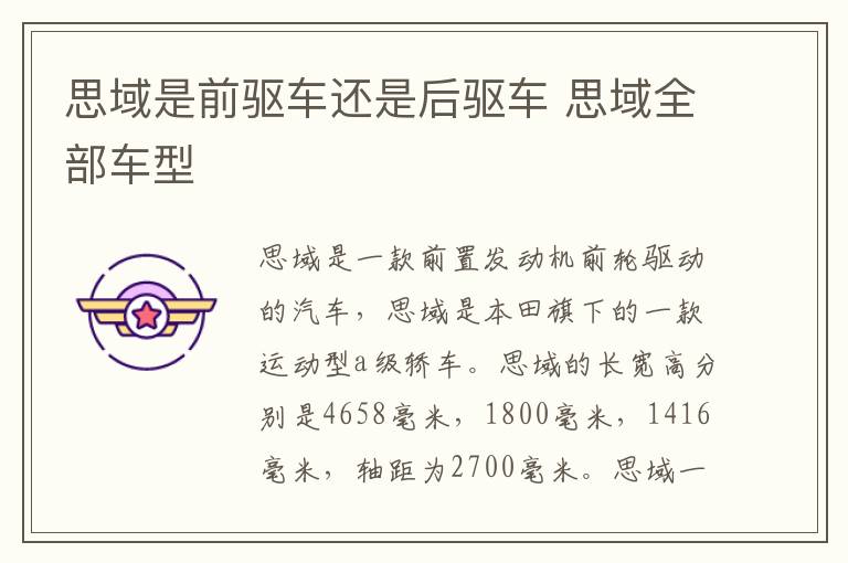 思域是前驱车还是后驱车 思域全部车型