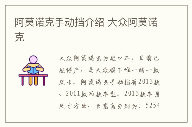 阿莫诺克手动挡介绍 大众阿莫诺克
