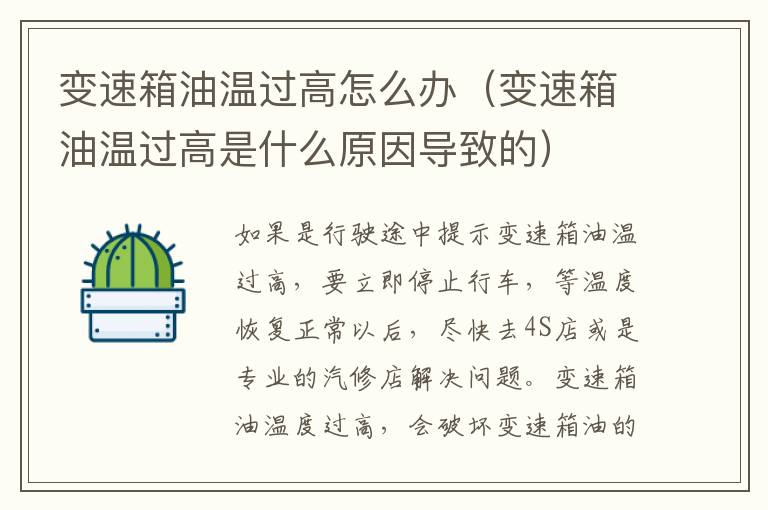 变速箱油温过高怎么办（变速箱油温过高是什么原因导致的）