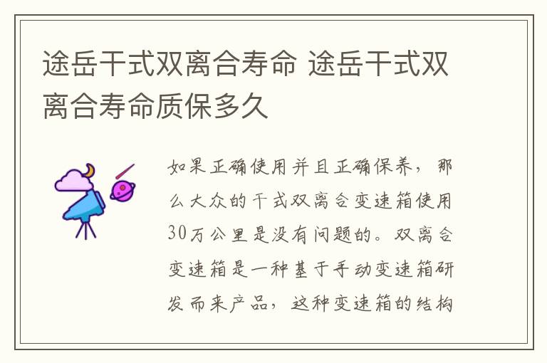 途岳干式双离合寿命 途岳干式双离合寿命质保多久