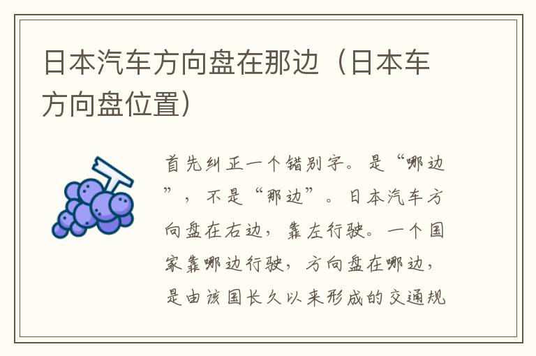 日本汽车方向盘在那边（日本车方向盘位置）