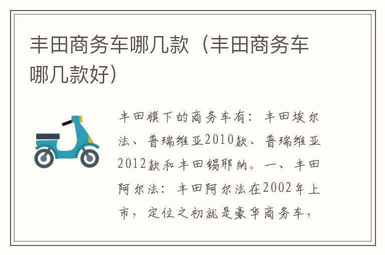 丰田商务车哪几款（丰田商务车哪几款好）