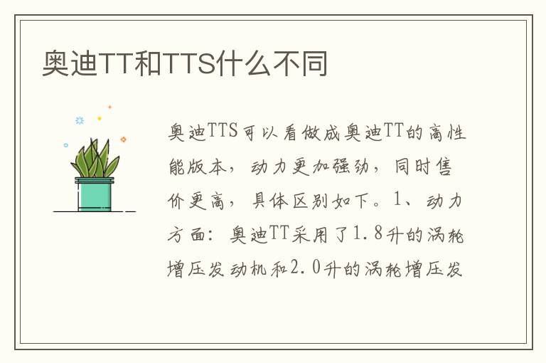 奥迪TT和TTS什么不同