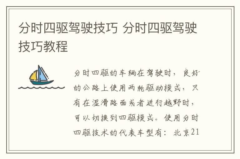 分时四驱驾驶技巧 分时四驱驾驶技巧教程