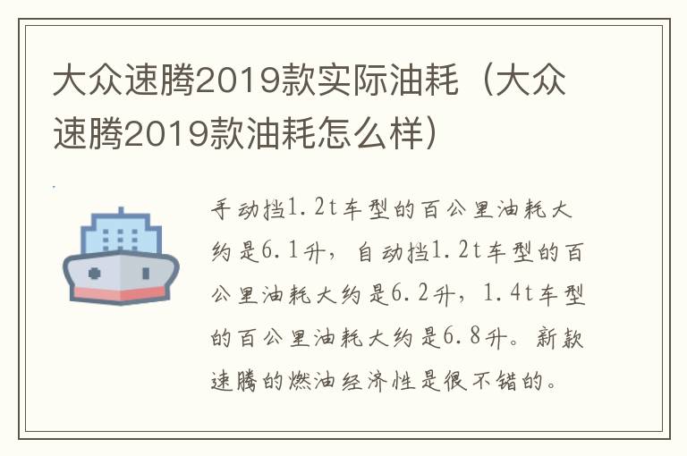 大众速腾2019款实际油耗（大众速腾2019款油耗怎么样）