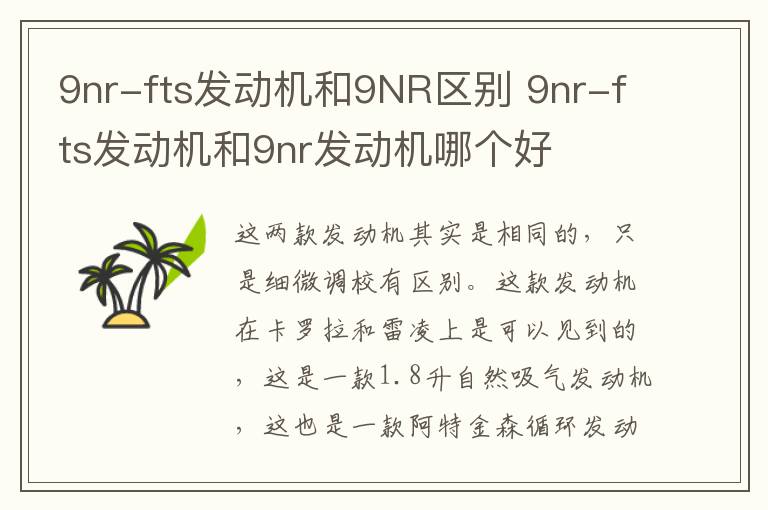9nr-fts发动机和9NR区别 9nr-fts发动机和9nr发动机哪个好