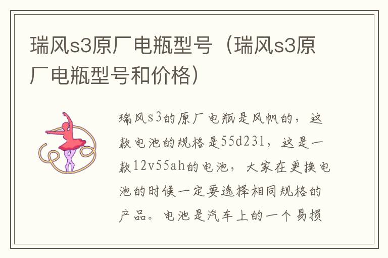 瑞风s3原厂电瓶型号（瑞风s3原厂电瓶型号和价格）