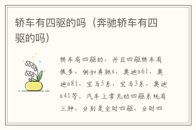 轿车有四驱的吗（奔驰轿车有四驱的吗）