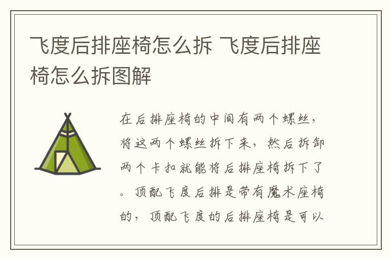 飞度后排座椅怎么拆 飞度后排座椅怎么拆图解