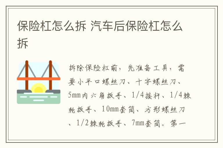 保险杠怎么拆 汽车后保险杠怎么拆