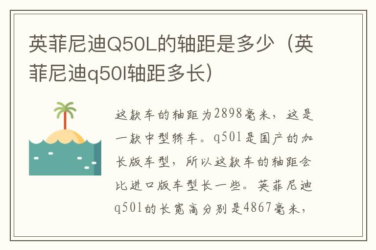 英菲尼迪Q50L的轴距是多少（英菲尼迪q50l轴距多长）