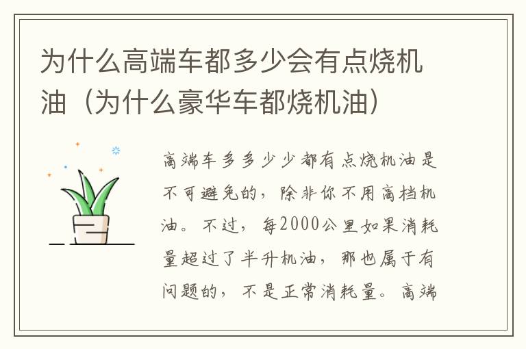 为什么高端车都多少会有点烧机油（为什么豪华车都烧机油）