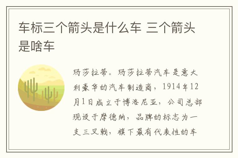 车标三个箭头是什么车 三个箭头是啥车