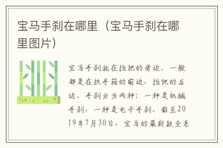 宝马手刹在哪里（宝马手刹在哪里图片）