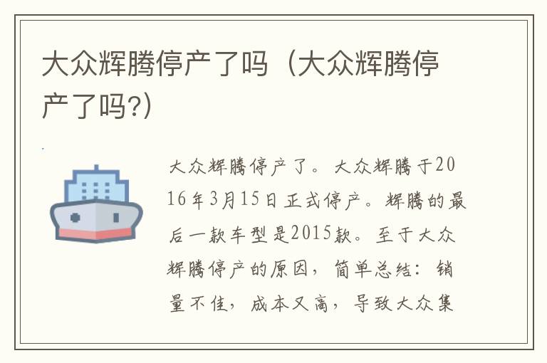 大众辉腾停产了吗（大众辉腾停产了吗?）