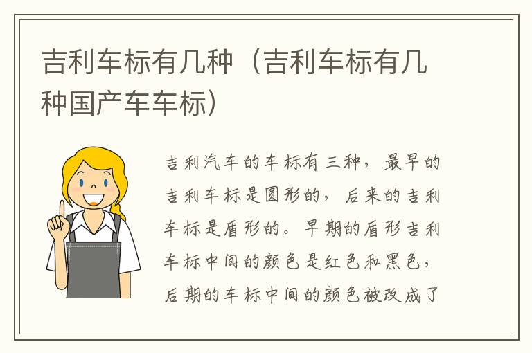 吉利车标有几种（吉利车标有几种国产车车标）