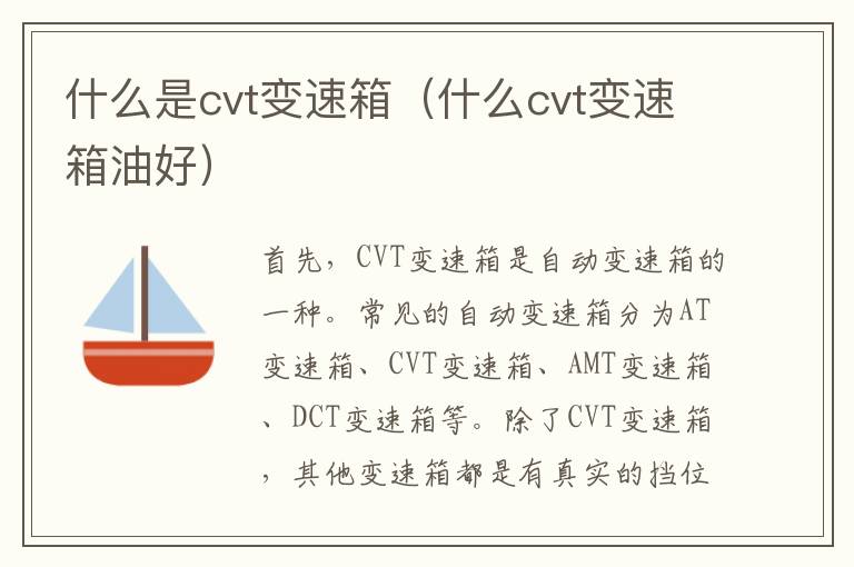 什么是cvt变速箱（什么cvt变速箱油好）