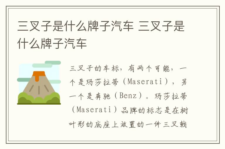 三叉子是什么牌子汽车 三叉子是什么牌子汽车