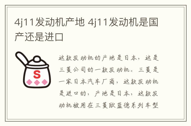 4j11发动机产地 4j11发动机是国产还是进口