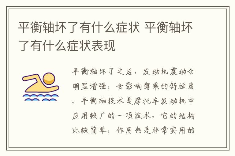 平衡轴坏了有什么症状 平衡轴坏了有什么症状表现