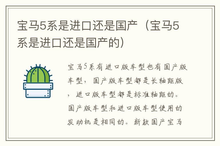 宝马5系是进口还是国产（宝马5系是进口还是国产的）
