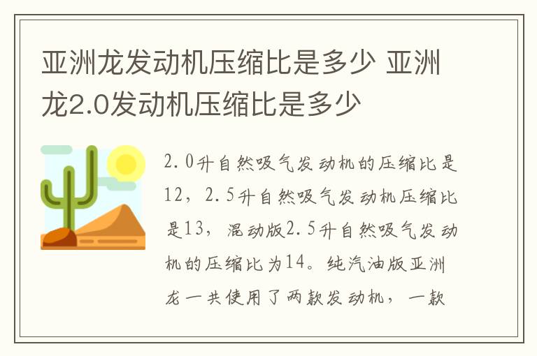 亚洲龙发动机压缩比是多少 亚洲龙2.0发动机压缩比是多少