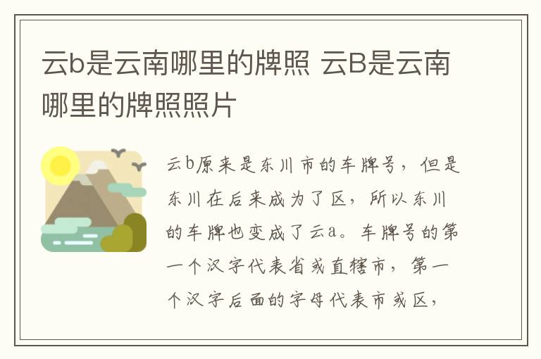 云b是云南哪里的牌照 云B是云南哪里的牌照照片