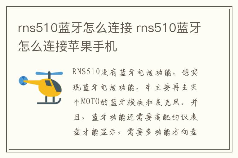 rns510蓝牙怎么连接 rns510蓝牙怎么连接苹果手机