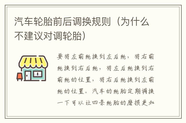 汽车轮胎前后调换规则（为什么不建议对调轮胎）